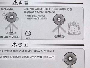Korean Fan Death Warning!
