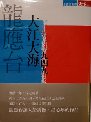 book-cover-da-jiang-da-hai-1949