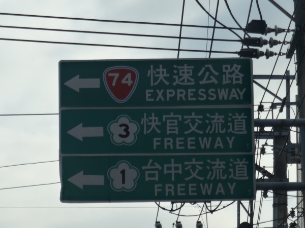 Taiwan Street Sign